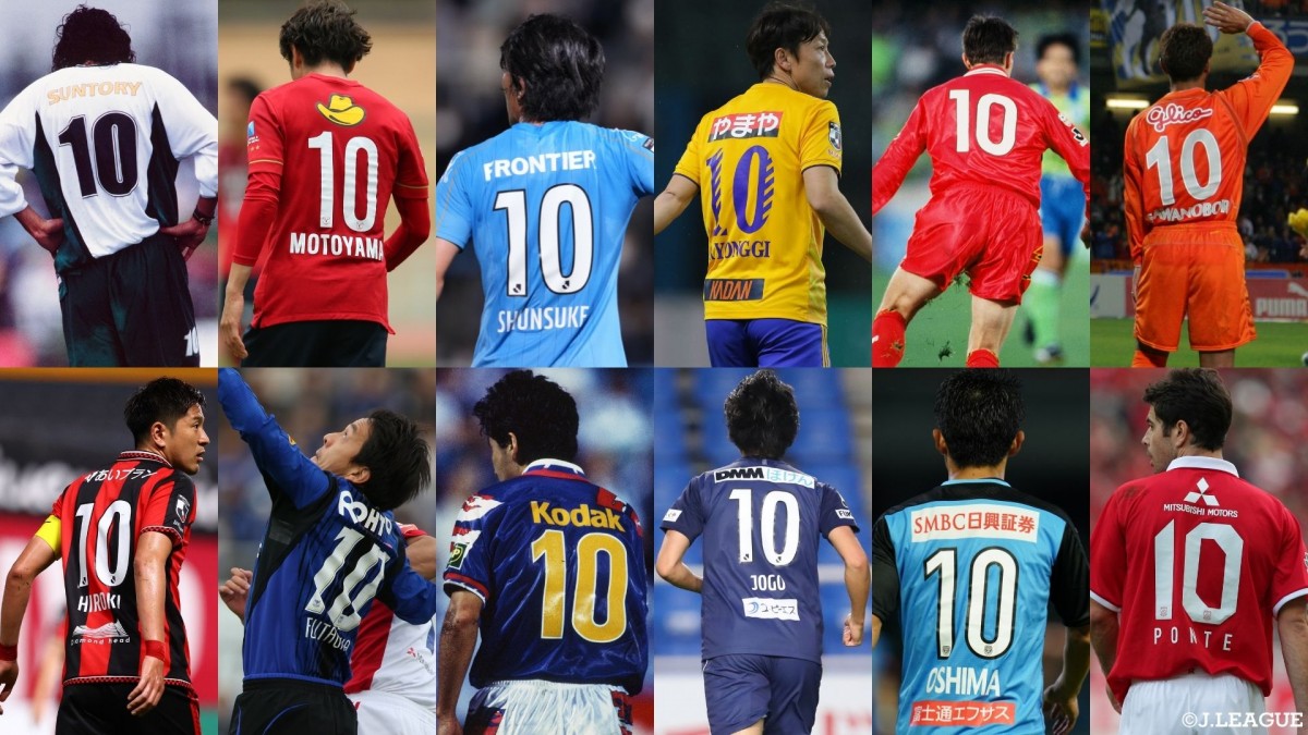 あなたにとっての 10番 は サッカーでは特別な番号とされる10番 印象に残っている10番の選手をみんなにきいてみた ｊリーグ Jp