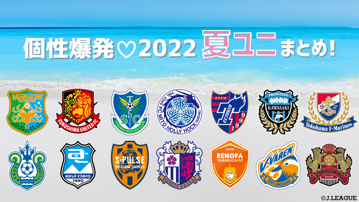 公式】【季節限定!!!】2022夏のスペシャルユニフォームを大特集♡：Ｊ
