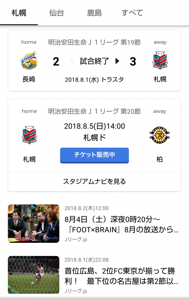 まだ使ってないの ｊリーグ公式アプリ Club J League でできることを徹底解説 ｊリーグ Jp