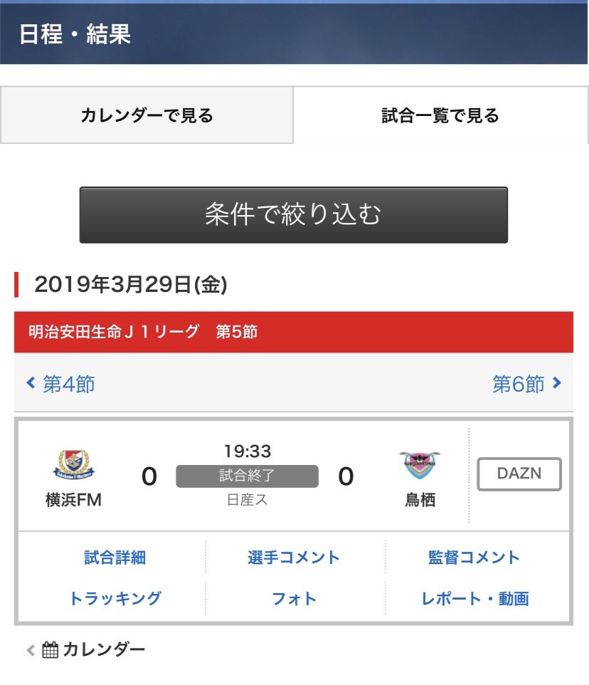 えっ 試合前から楽しめちゃう 公式サイトの試合詳細ページって ｊリーグ Jp