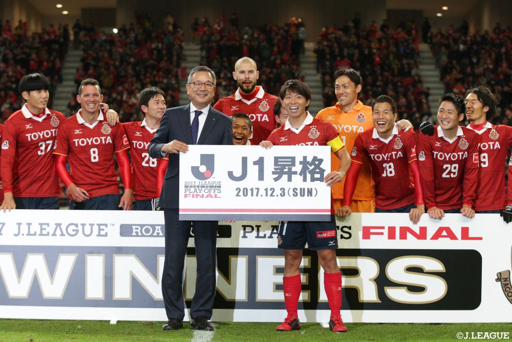 祝 名古屋グランパスｊ１昇格 喜びの瞬間をもう一度 ｊリーグ Jp