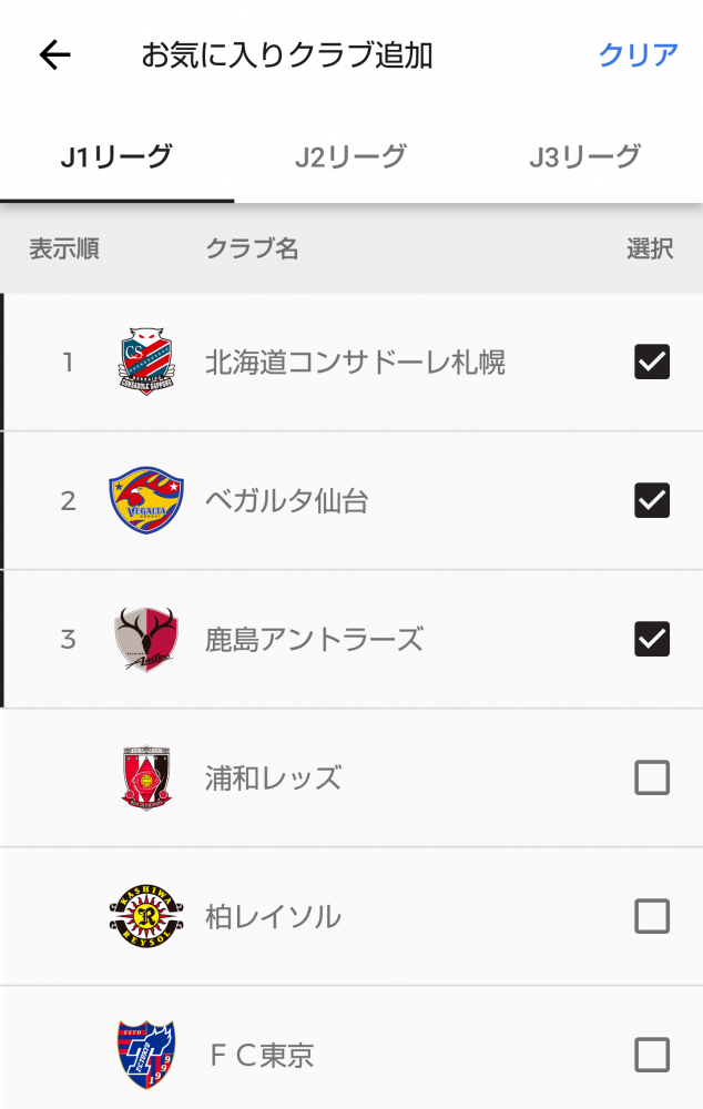 まだ使ってないの ｊリーグ公式アプリ Club J League でできることを徹底解説 ｊリーグ Jp