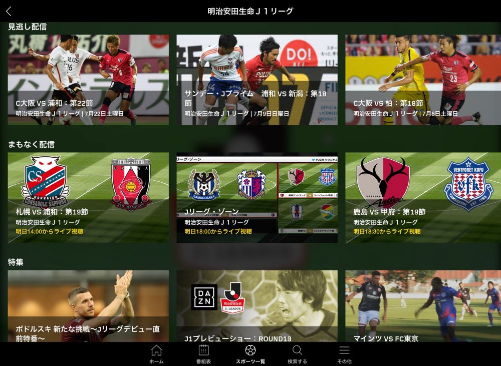 これからが熱いｊリーグ Dazn でいつでもどこでも観戦しよう ｊリーグ Jp