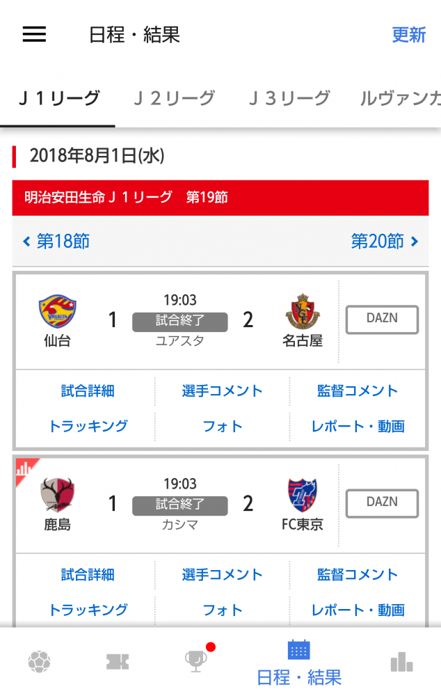 まだ使ってないの ｊリーグ公式アプリ Club J League でできることを徹底解説 ｊリーグ Jp