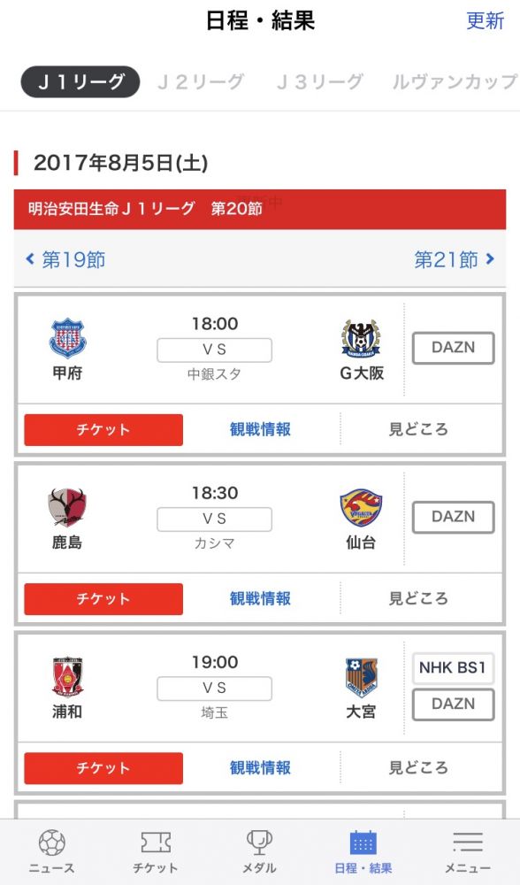 ついに登場 ｊリーグ公式アプリ Club J League でできることを徹底解説 ｊリーグ Jp