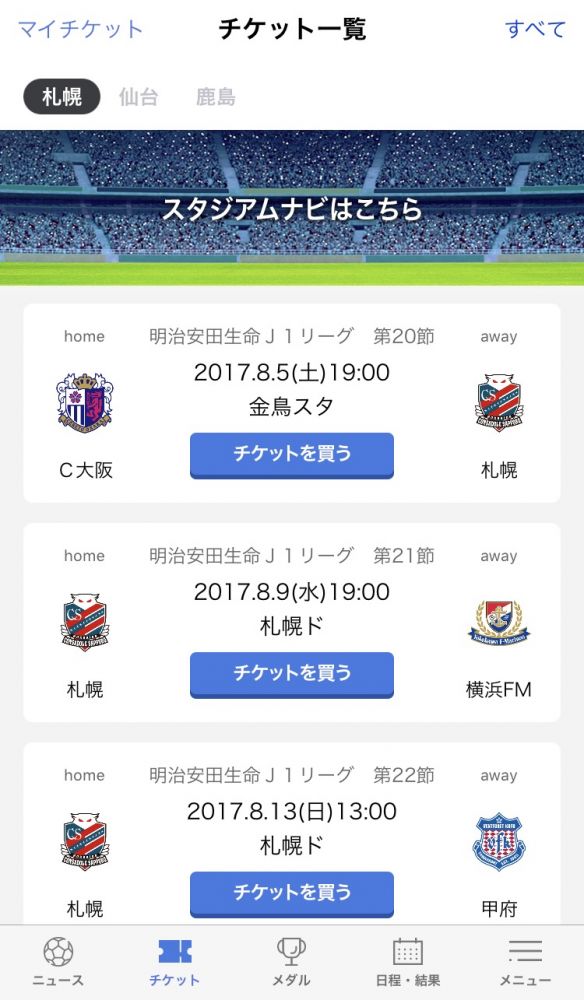 ついに登場 ｊリーグ公式アプリ Club J League でできることを徹底解説 ｊリーグ Jp